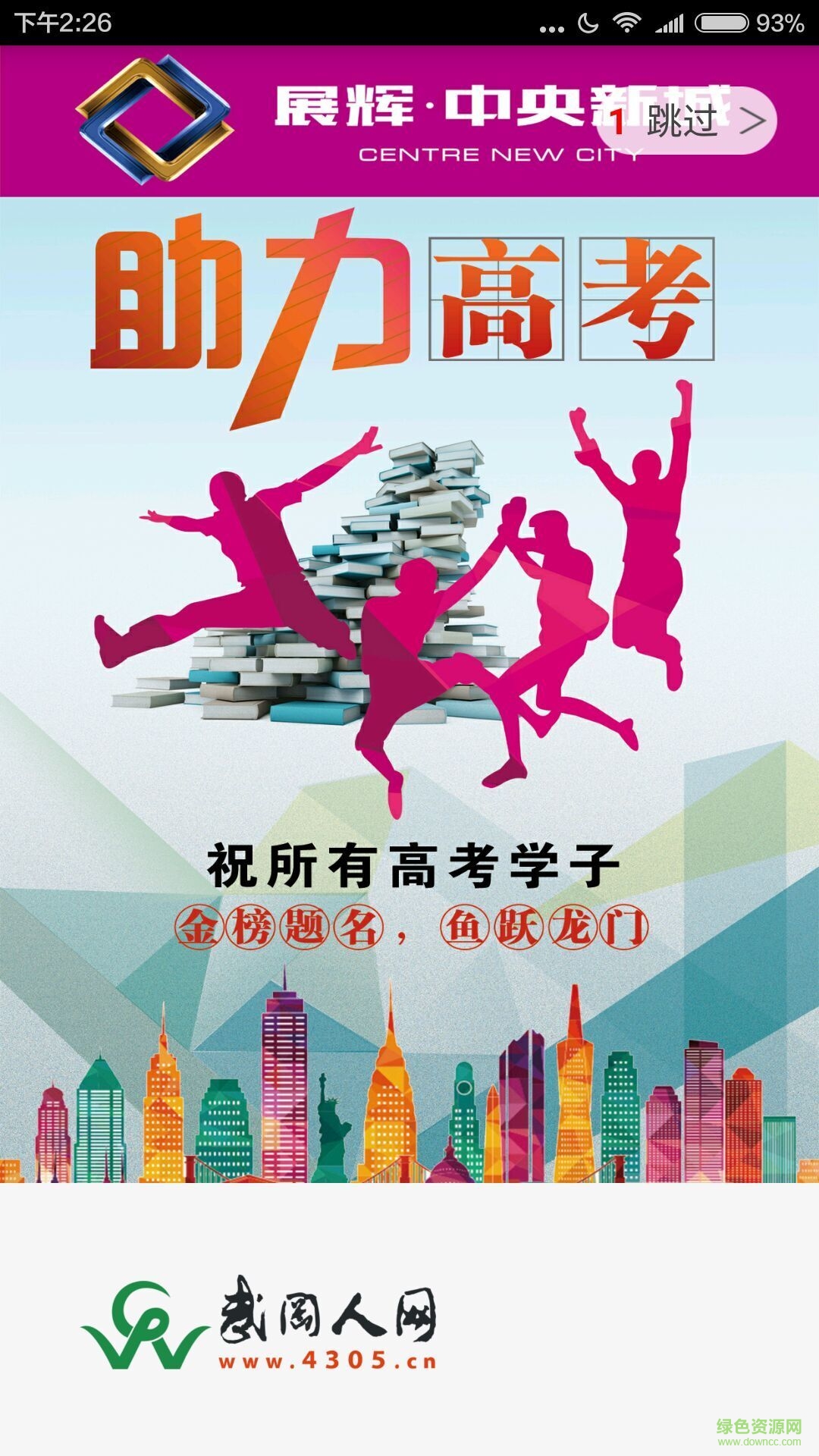 武岡人網(wǎng)手機版 v2.2.0 安卓版 0