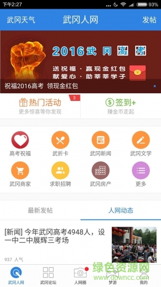武岡人網(wǎng)手機版 v2.2.0 安卓版 1