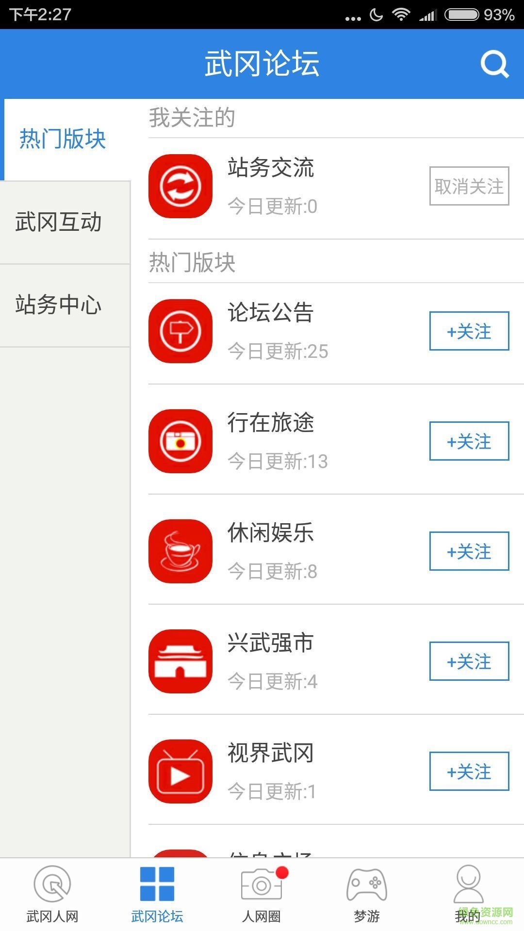 武岡人網(wǎng)手機版 v2.2.0 安卓版 2