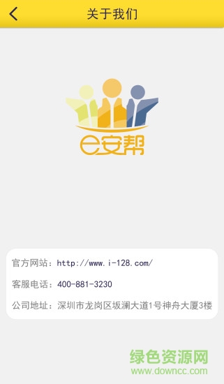 e安幫app(安防服務(wù)) v2.3.1 安卓版 0