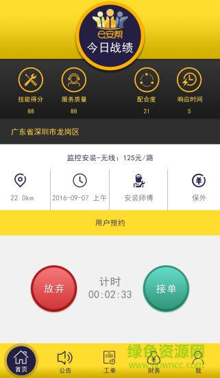 e安幫app(安防服務(wù)) v2.3.1 安卓版 3