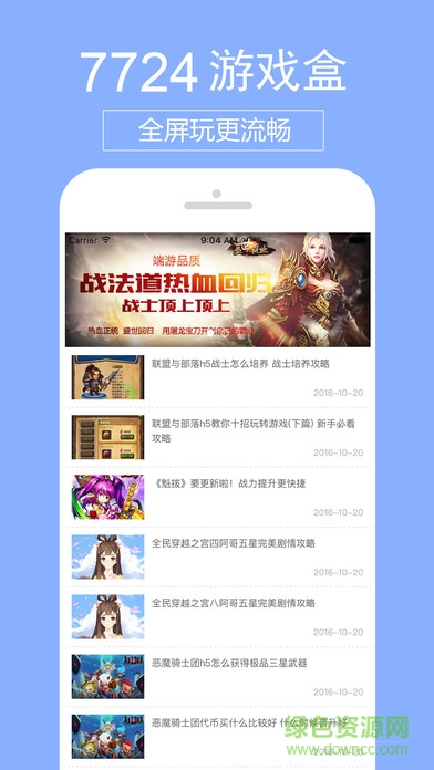 7724修改游戲盒子ios版 v4.1 iphone越獄版 0