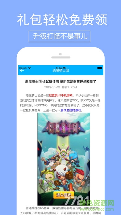 7724修改游戲盒子ios版 v4.1 iphone越獄版 1