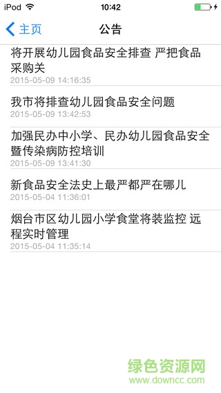 食安校園app 食安校園手機客戶端下載