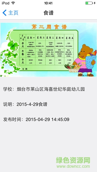 食安校園app(食品安全) v3.4.0 安卓版 2