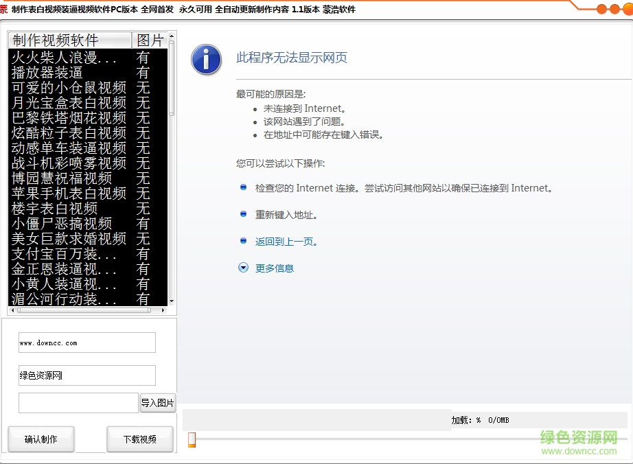制作表白視頻裝逼視頻軟件 v1.0 綠色版 0