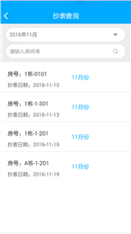 物業(yè)智管家手機版 v1.1.2 安卓版 2