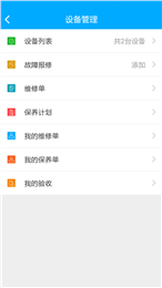 物業(yè)智管家手機版 v1.1.2 安卓版 0