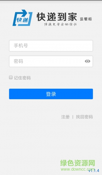 福建快遞到家監(jiān)管版 v1.2.3 安卓版 1