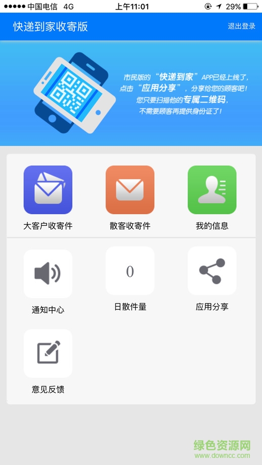 快遞到家收寄版 v1.2.0 安卓版 0