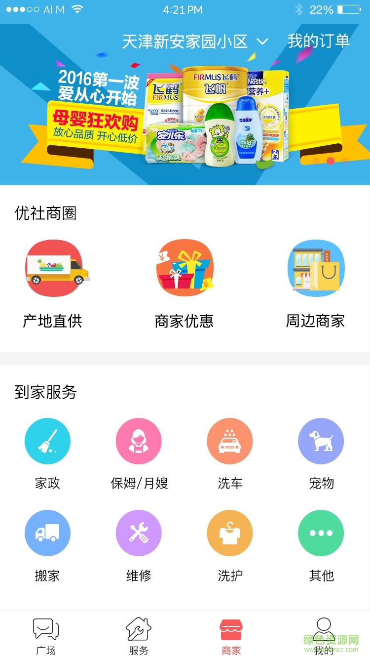 優(yōu)社手機(jī)版(社區(qū)服務(wù)) v1.1.5 安卓版 0