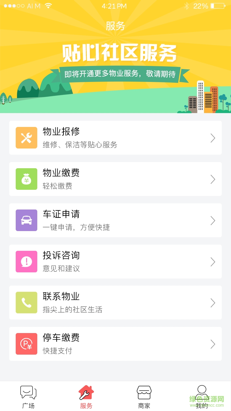 優(yōu)社手機(jī)版(社區(qū)服務(wù)) v1.1.5 安卓版 1
