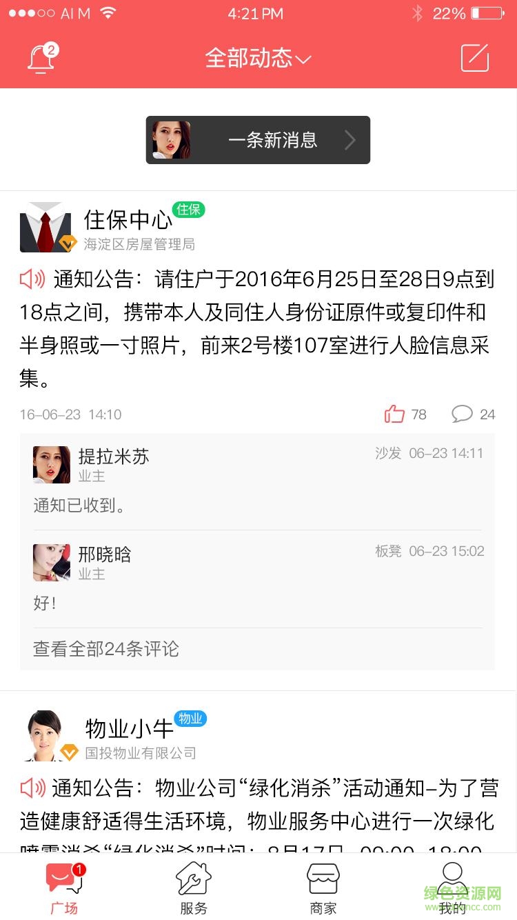 優(yōu)社手機(jī)版(社區(qū)服務(wù)) v1.1.5 安卓版 2