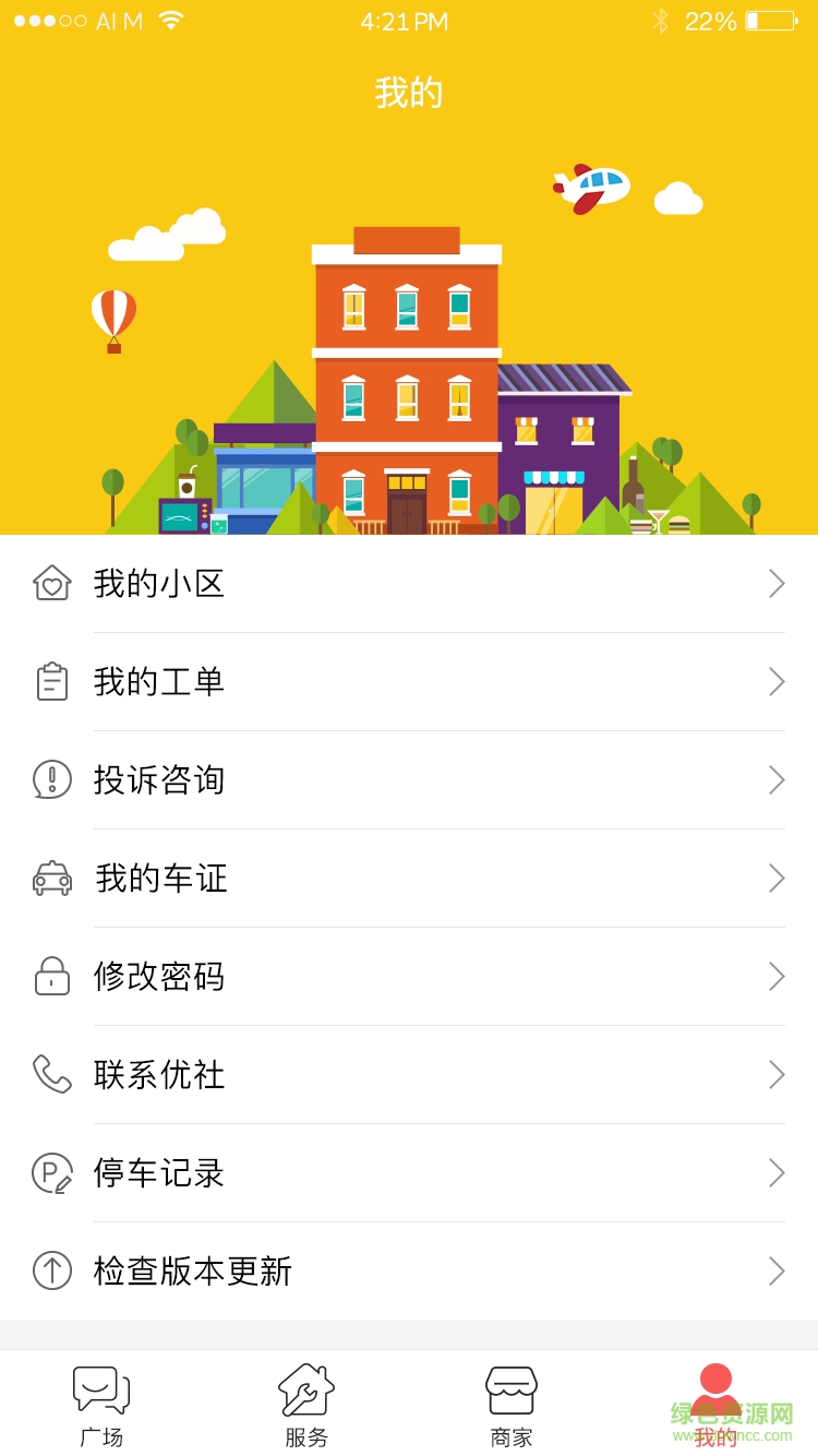 優(yōu)社手機(jī)版(社區(qū)服務(wù)) v1.1.5 安卓版 3