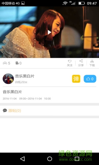 陽光952客戶端 v1.0 安卓版 1