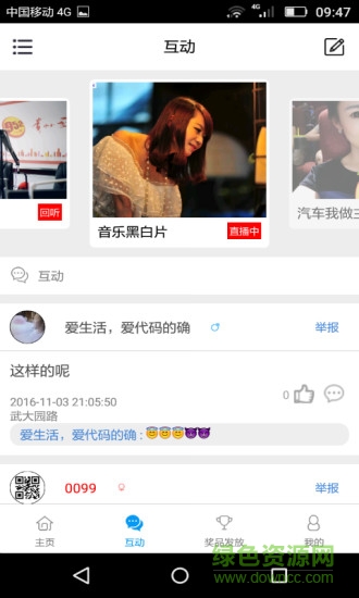 陽光952客戶端 v1.0 安卓版 2