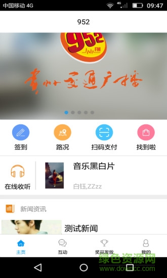 陽光952客戶端 v1.0 安卓版 3