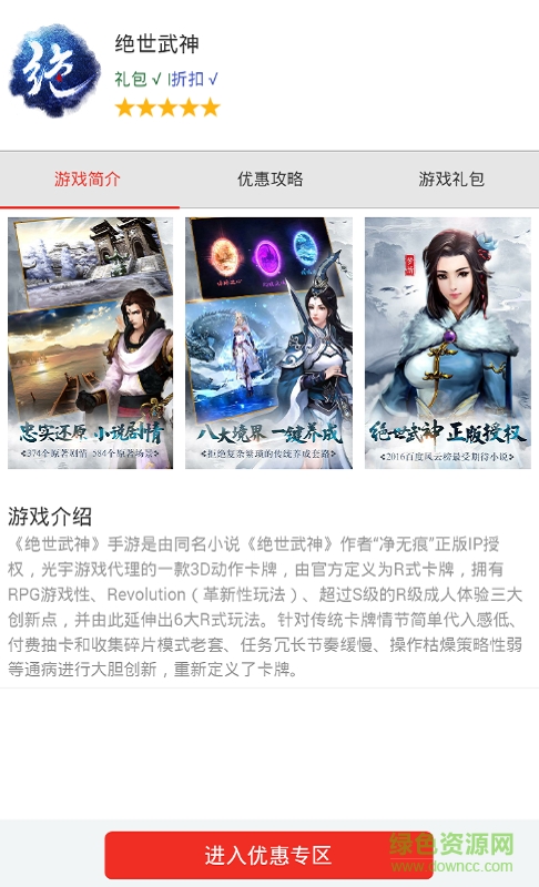 絕世武神手游禮包手機(jī)版 v1.0 安卓免費(fèi)版 1