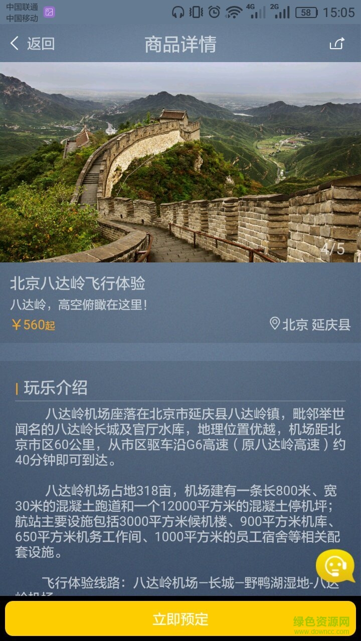 麥飛機手機版(飛機私人服務(wù)) v0.9.2 安卓版 1