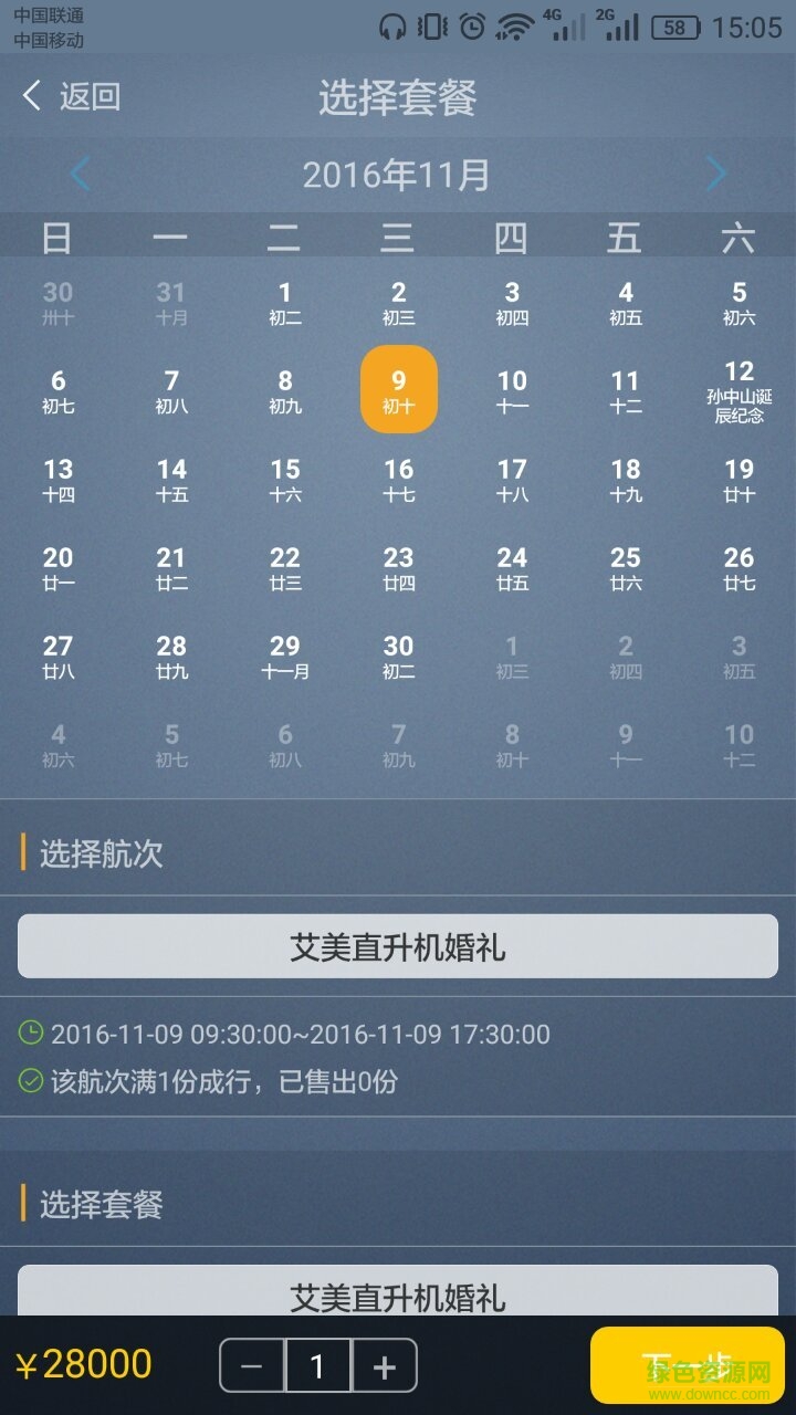 麥飛機手機版(飛機私人服務(wù)) v0.9.2 安卓版 2