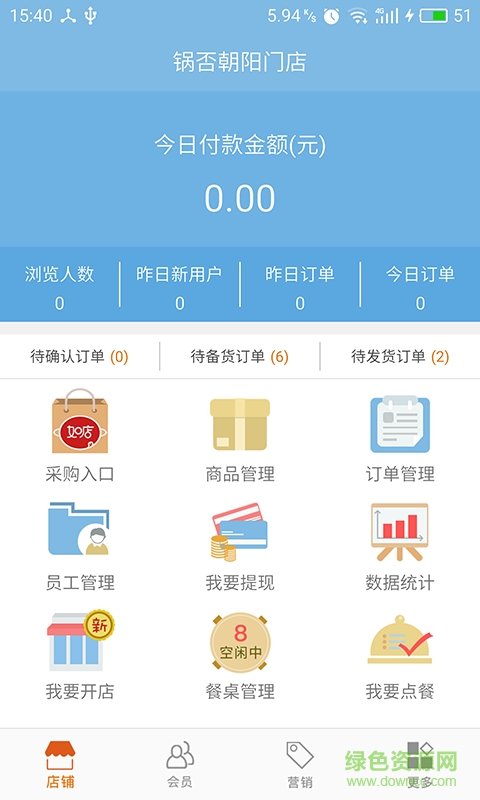 如店手機版(外賣服務) v1.0 安卓版 0