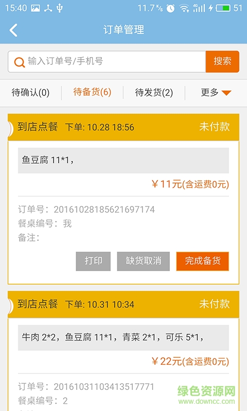 如店手機版(外賣服務) v1.0 安卓版 1