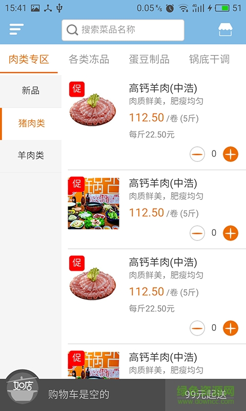 如店手機版(外賣服務) v1.0 安卓版 2