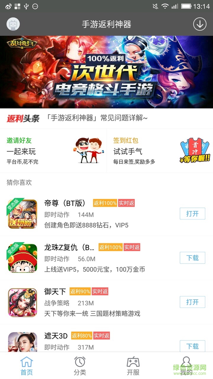 手游返利神器手機(jī)版 v1.0 安卓版 1