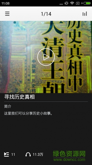 歷史之謎手機(jī)版 v3.7.1 安卓版 1