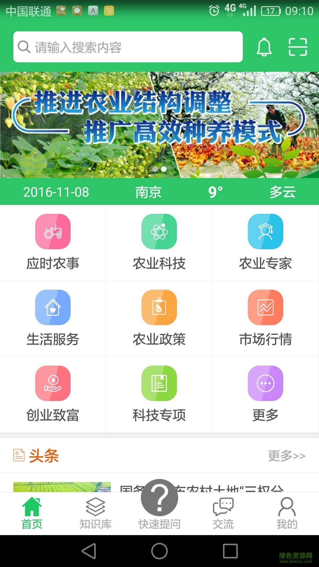 江蘇農(nóng)技通手機版 v1.0.0 安卓版 0