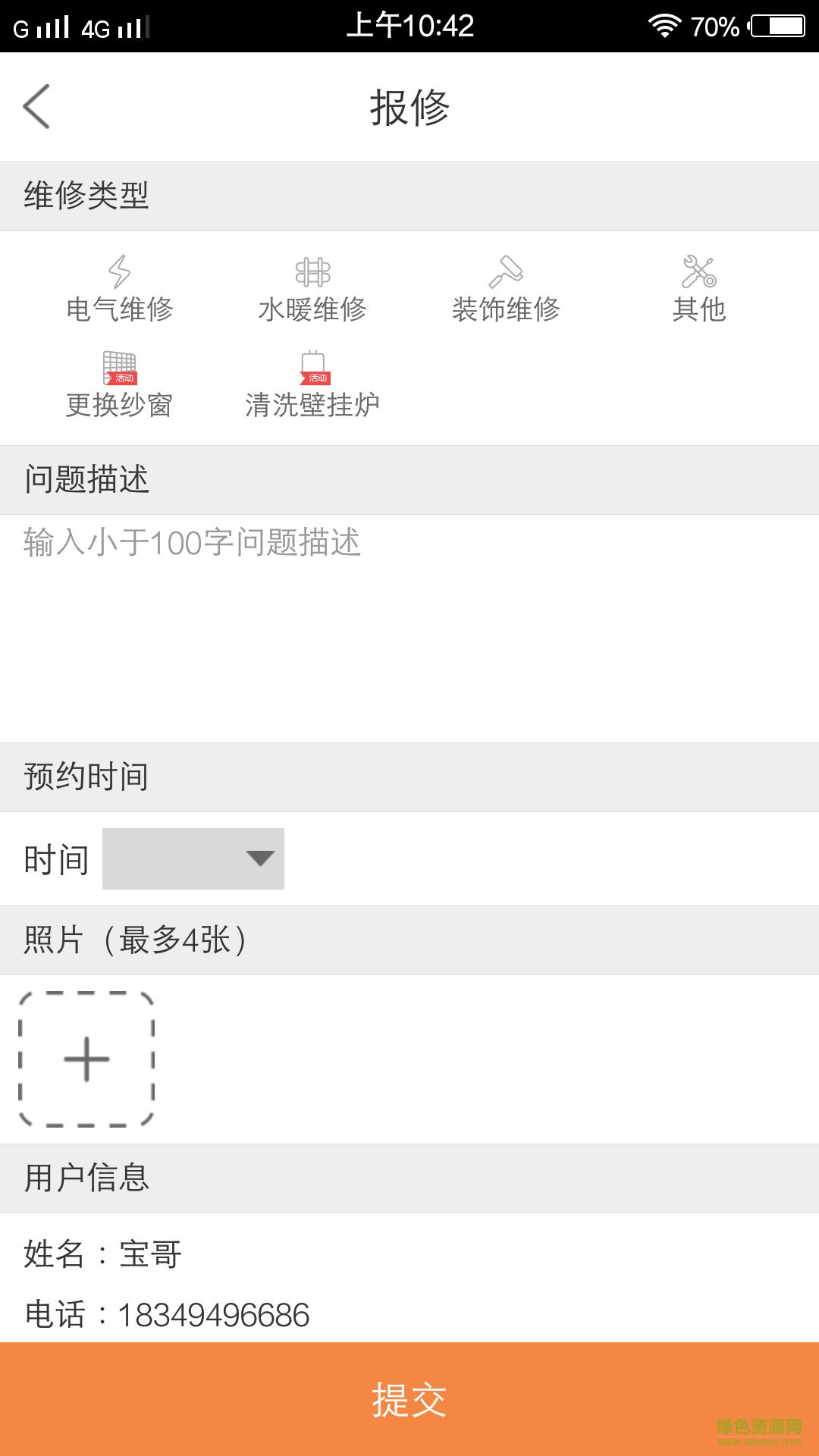 老房管手機(jī)客戶(hù)端 v1.0 安卓版 1