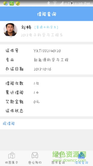黃淮圖書館預(yù)約最新版 v1.9.1 安卓版 2