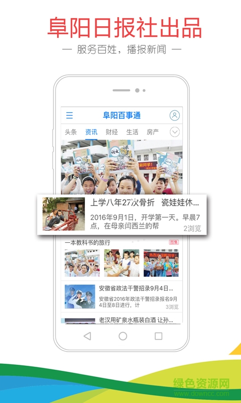 阜阳百事通app 阜阳百事通app