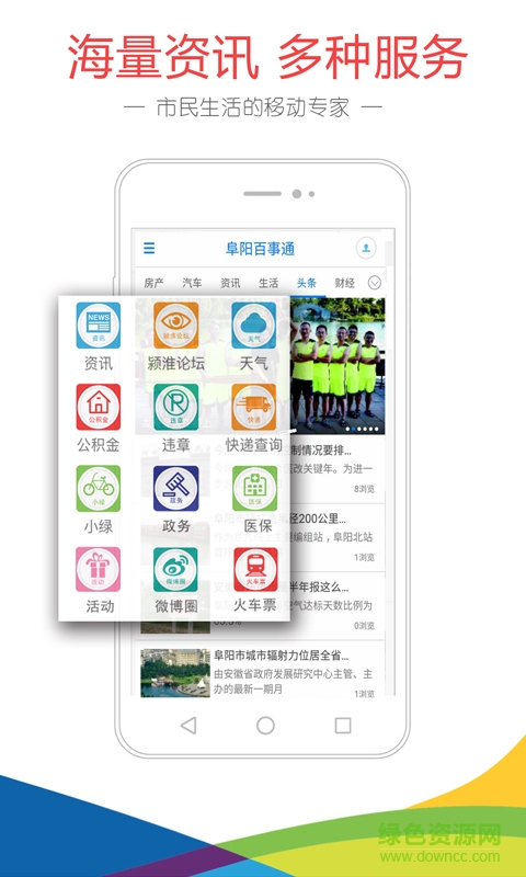 阜阳百事通app 阜阳百事通app