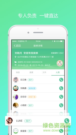 安居有我管家版app 安居有我管家版
