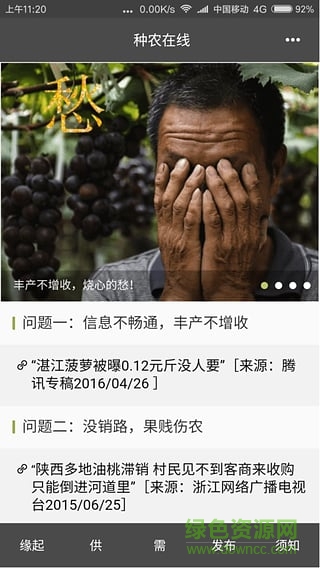 種農(nóng)在線手機(jī)客戶端(農(nóng)業(yè)服務(wù)) v1.0.1 安卓版 1