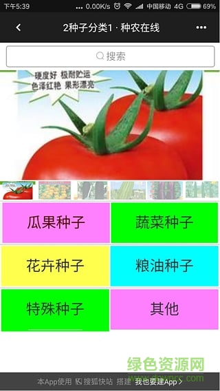 種農(nóng)在線手機(jī)客戶端(農(nóng)業(yè)服務(wù)) v1.0.1 安卓版 2