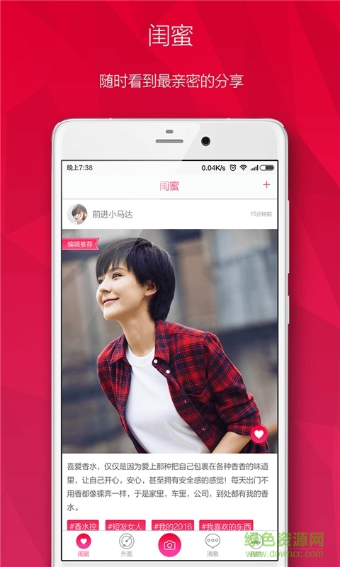 Miss蜜格時(shí)代手機(jī)版 v2.3.0 安卓版 1