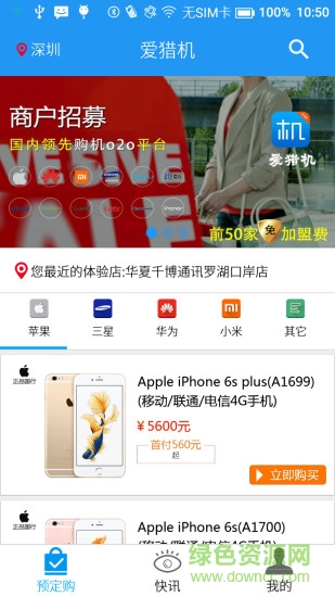 愛獵機(jī)用戶端(手機(jī)訂購) v1.0.7 安卓版 3