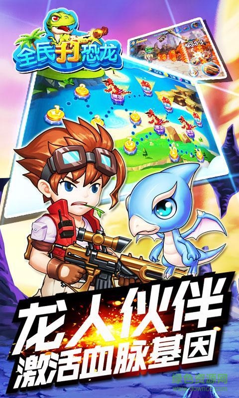 全民打恐龍內(nèi)購修改版 v2.2 安卓無限金幣版 2