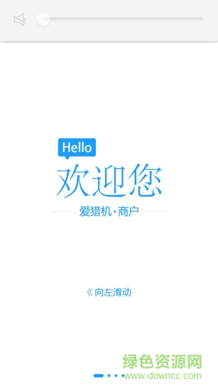 愛(ài)獵機(jī)商戶端app v1.0.7 安卓版 0