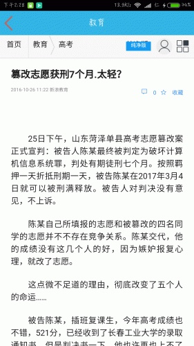 学习霸手机版 v1.0 安卓版1