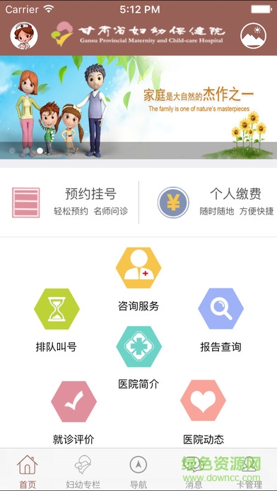甘肅省婦幼保健院ios版 v1.2.449 官網iPhone版 0