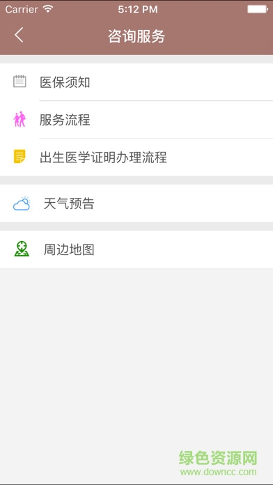 甘肅省婦幼保健院ios版 v1.2.449 官網iPhone版 2
