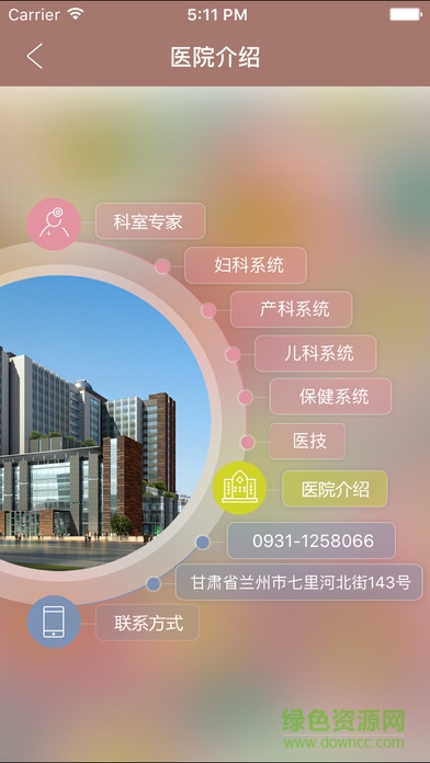 甘肅省婦幼保健院ios版 v1.2.449 官網iPhone版 3