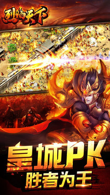 烈焰天下果盤游戲 v2.1.2 安卓版 1