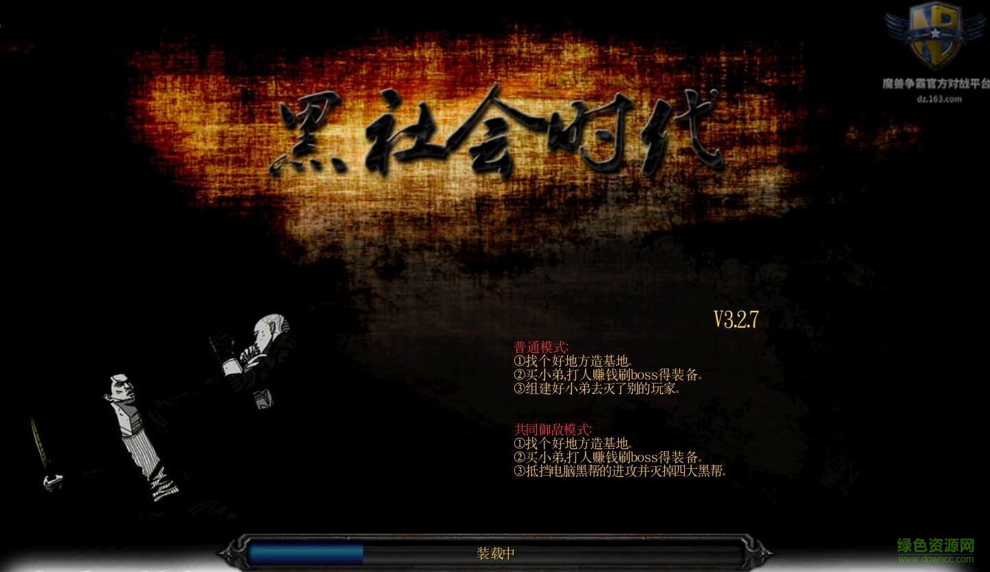 黑社會時代3.2.7無cdp閃作弊圖 附隱藏英雄密碼 0