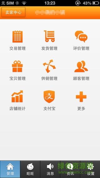 淘寶賣家助理app v2.0.1 官方安卓版 0