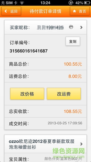 淘寶賣家助理app v2.0.1 官方安卓版 1