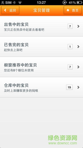 淘寶賣家助理app v2.0.1 官方安卓版 3
